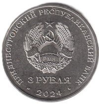 3 Rubles obverse
