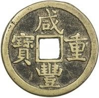 5 Cash obverse