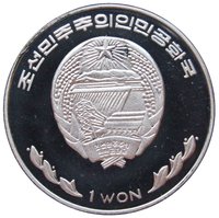 1 Won obverse
