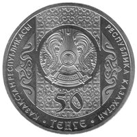 50 Tenge obverse