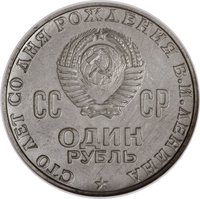 1 Ruble obverse