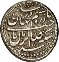 1 Rupee obverse