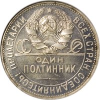 1 Poltinnik obverse