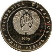 1 Ruble obverse