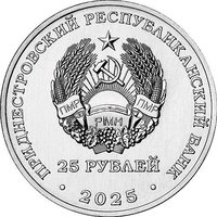 25 Rubles obverse