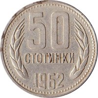 50 Stotinki reverse