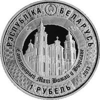 1 Ruble obverse