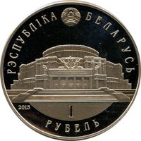 1 Ruble obverse