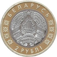 2 Rubles obverse