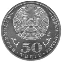 50 Tenge obverse