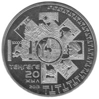 50 Tenge reverse