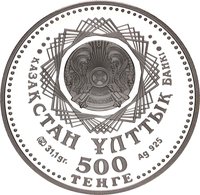 500 Tenge obverse