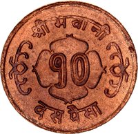 10 Paisa reverse