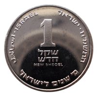 1 New Sheqel reverse