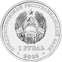 1 Ruble obverse
