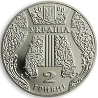 2 Hryvni obverse