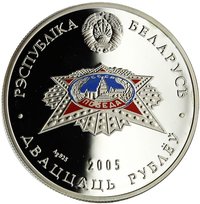 20 Rubles obverse