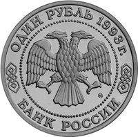 1 Ruble obverse
