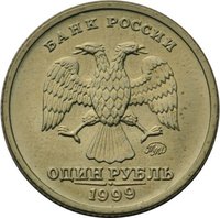 1 Ruble obverse
