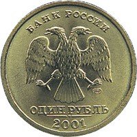 1 Ruble obverse