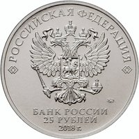 25 Rubles obverse