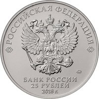 25 Rubles obverse
