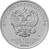 25 Rubles obverse