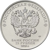 25 Rubles obverse