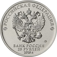 25 Rubles obverse