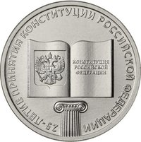 25 Rubles reverse