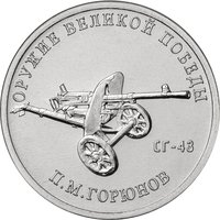 25 Rubles reverse