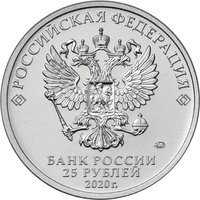 25 Rubles obverse