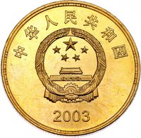 5 Yuan obverse