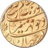 1 Mohur obverse