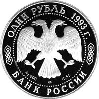 1 Ruble obverse