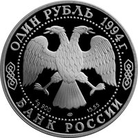 1 Ruble obverse