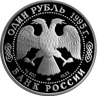 1 Ruble obverse