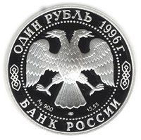 1 Ruble obverse