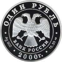 1 Ruble obverse