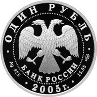 1 Ruble obverse