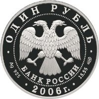1 Ruble obverse