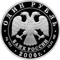 1 Ruble obverse