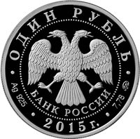 1 Ruble obverse