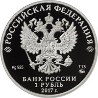 1 Ruble obverse
