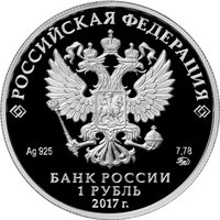 1 Ruble obverse