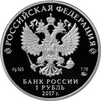 1 Ruble obverse