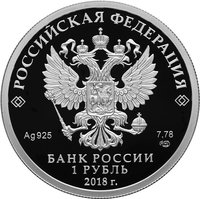1 Ruble obverse