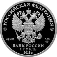 1 Ruble obverse