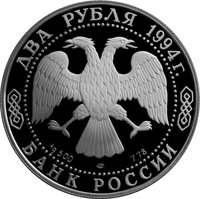 2 Rubles obverse