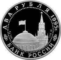 2 Rubles obverse